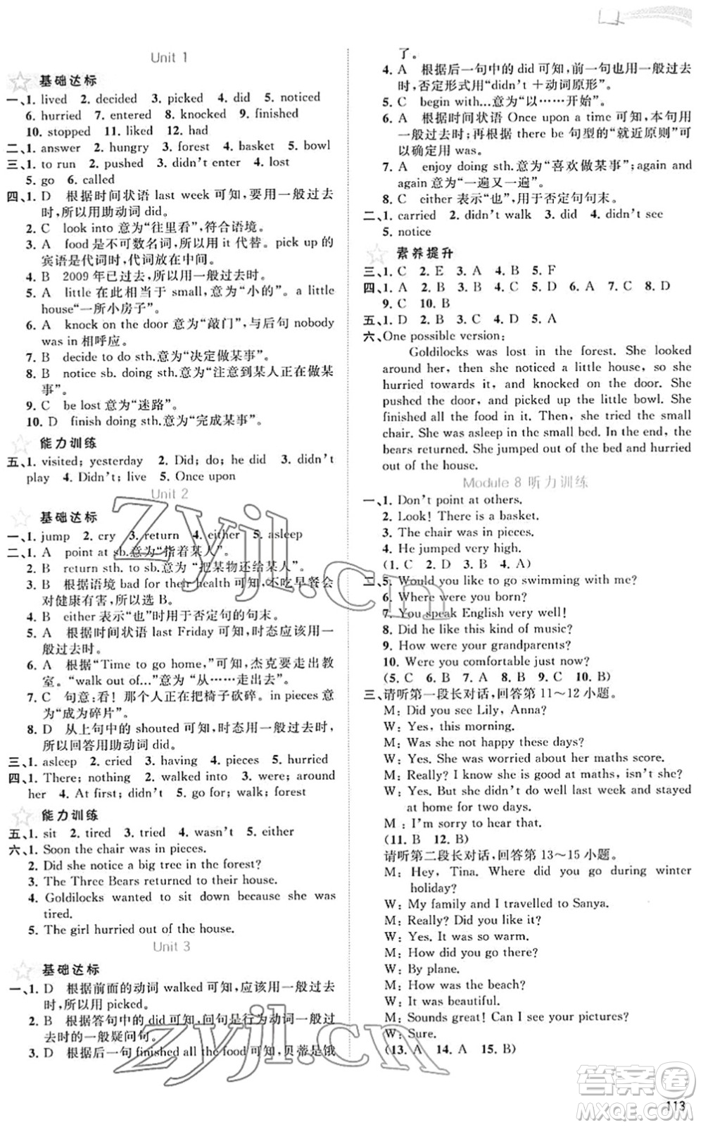 廣西教育出版社2022新課程學(xué)習(xí)與測評同步學(xué)習(xí)七年級英語下冊外研版答案