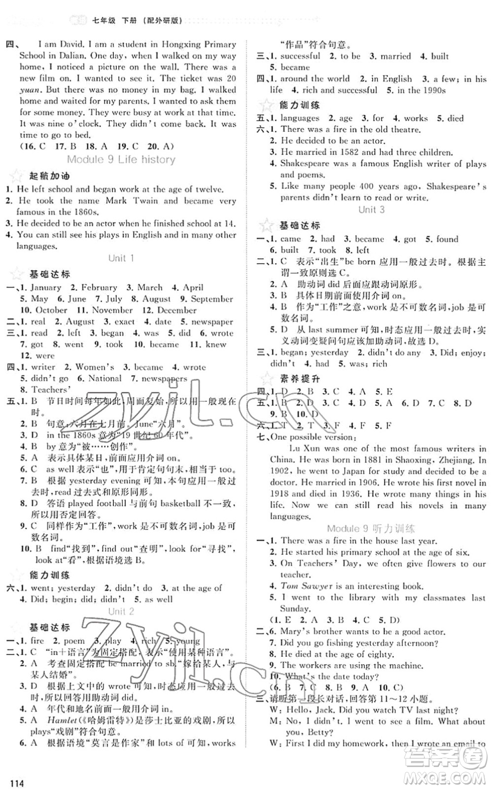 廣西教育出版社2022新課程學(xué)習(xí)與測評同步學(xué)習(xí)七年級英語下冊外研版答案