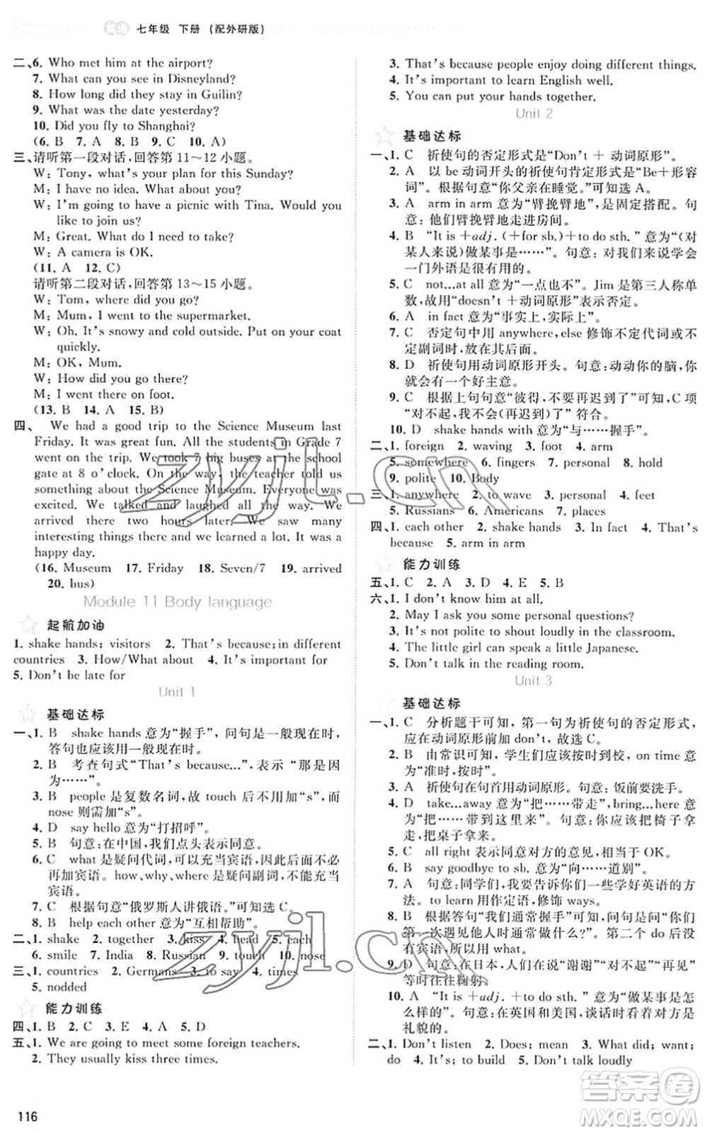 廣西教育出版社2022新課程學(xué)習(xí)與測評同步學(xué)習(xí)七年級英語下冊外研版答案