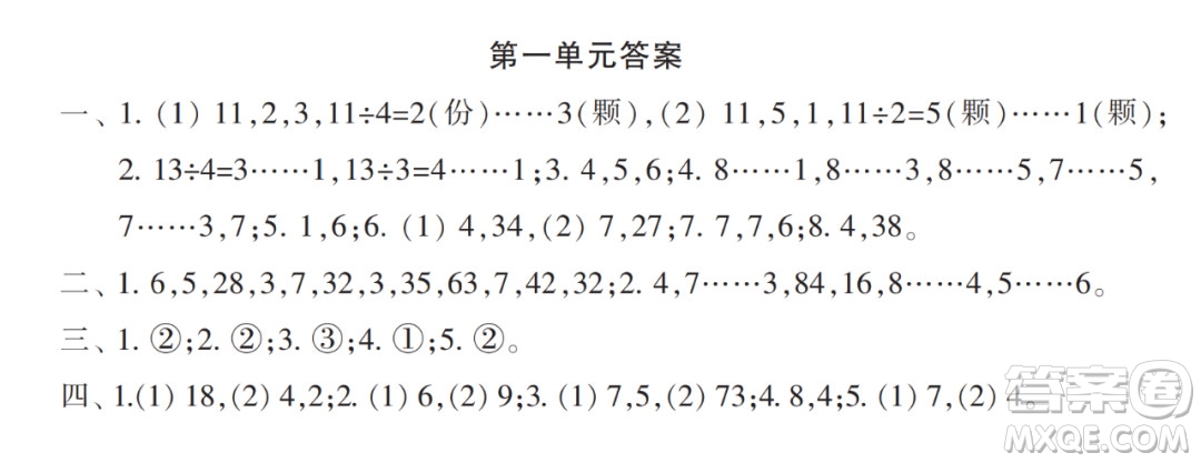 2022年小學(xué)生數(shù)學(xué)報配套試卷二年級下冊第一單元測試卷參考答案