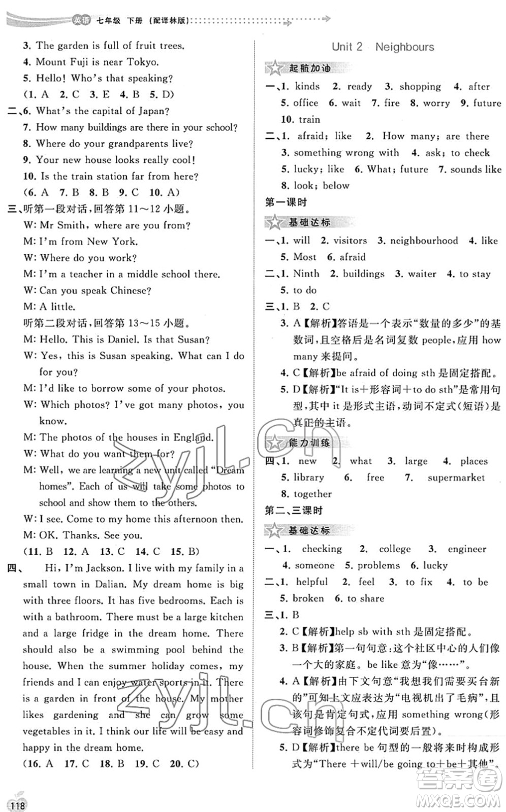 廣西教育出版社2022新課程學(xué)習(xí)與測(cè)評(píng)同步學(xué)習(xí)七年級(jí)英語(yǔ)下冊(cè)譯林版答案