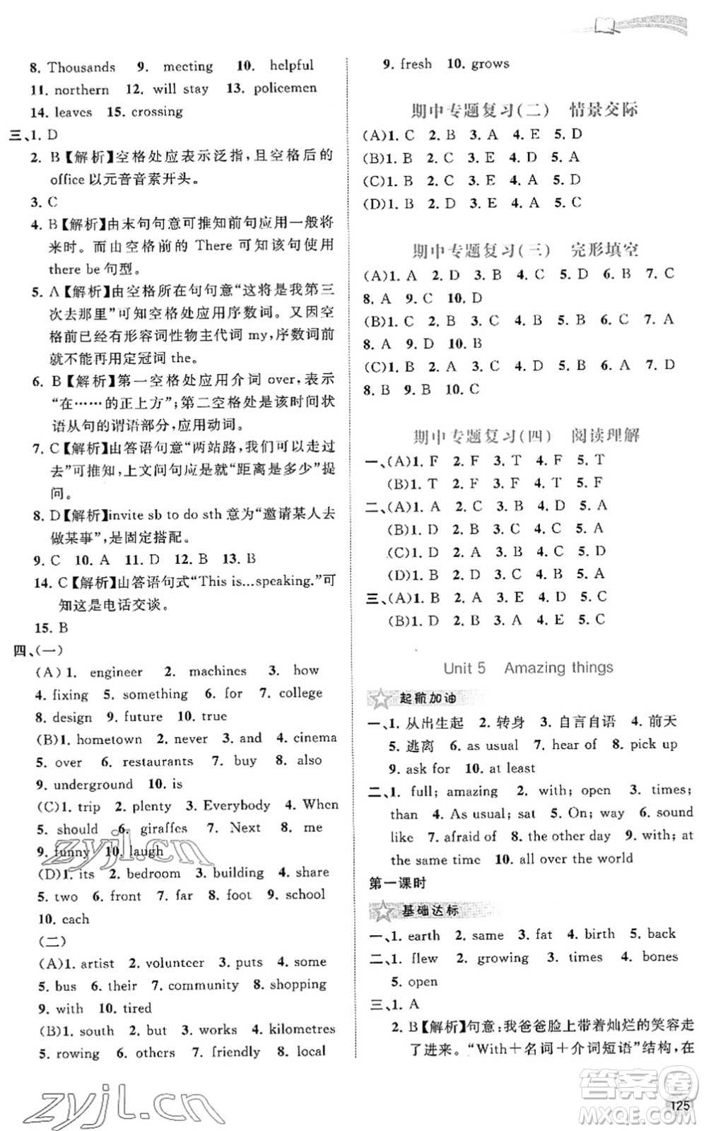 廣西教育出版社2022新課程學(xué)習(xí)與測(cè)評(píng)同步學(xué)習(xí)七年級(jí)英語(yǔ)下冊(cè)譯林版答案