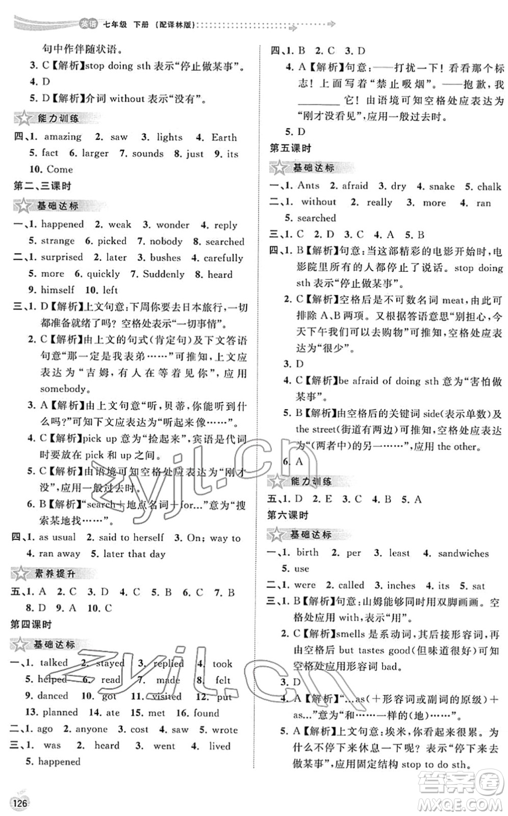 廣西教育出版社2022新課程學(xué)習(xí)與測(cè)評(píng)同步學(xué)習(xí)七年級(jí)英語(yǔ)下冊(cè)譯林版答案