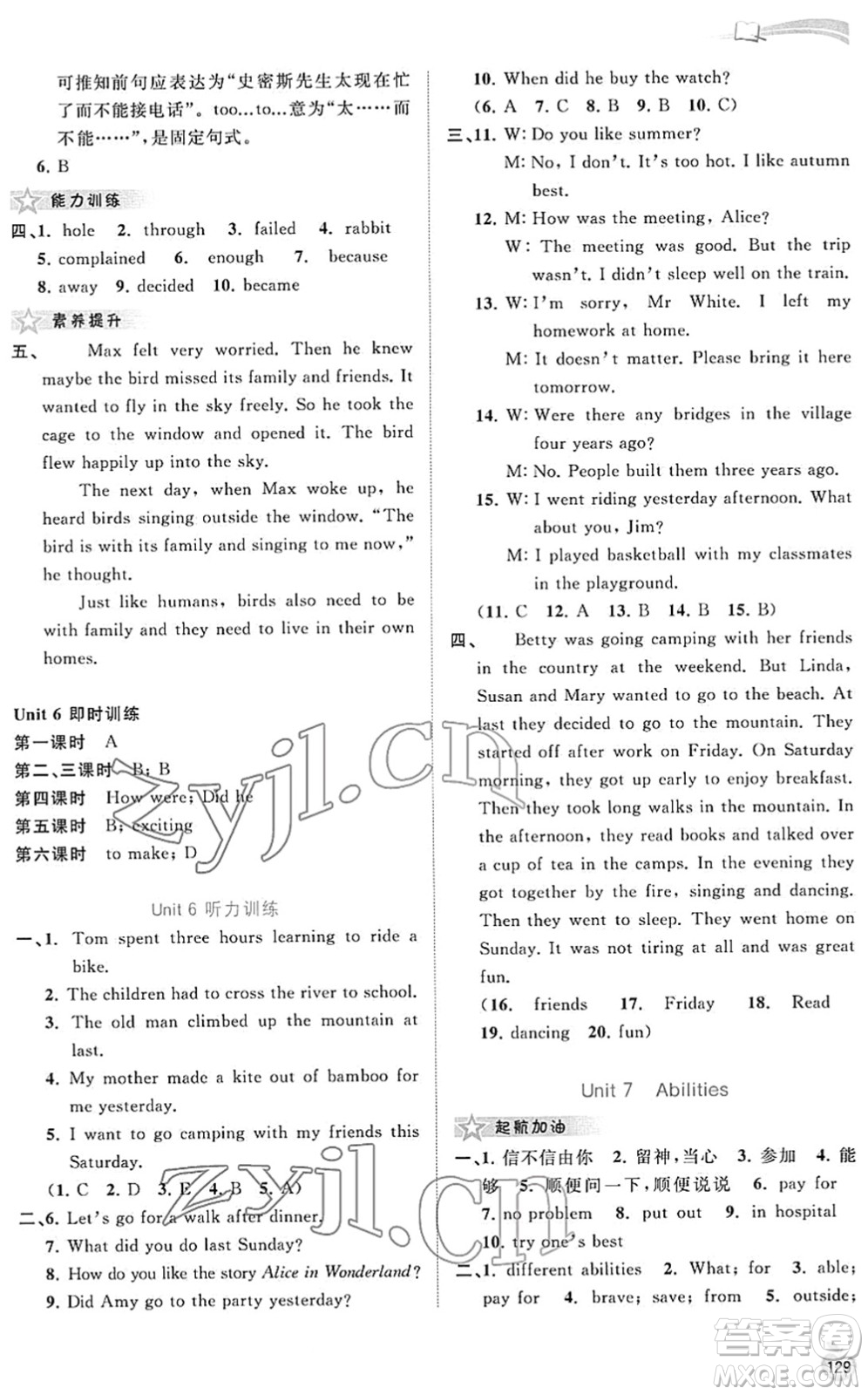 廣西教育出版社2022新課程學(xué)習(xí)與測(cè)評(píng)同步學(xué)習(xí)七年級(jí)英語(yǔ)下冊(cè)譯林版答案