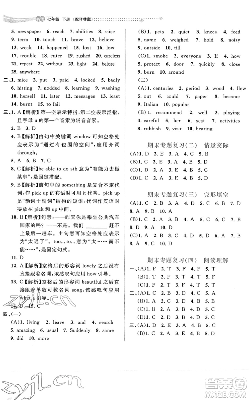 廣西教育出版社2022新課程學(xué)習(xí)與測(cè)評(píng)同步學(xué)習(xí)七年級(jí)英語(yǔ)下冊(cè)譯林版答案