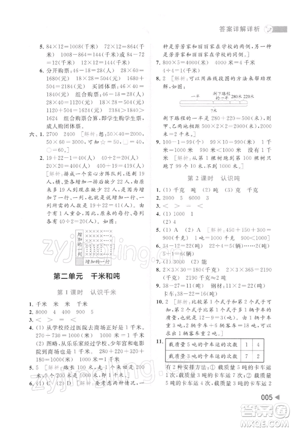 北京教育出版社2022亮點(diǎn)給力提優(yōu)班多維互動(dòng)空間三年級(jí)數(shù)學(xué)下冊(cè)蘇教版參考答案