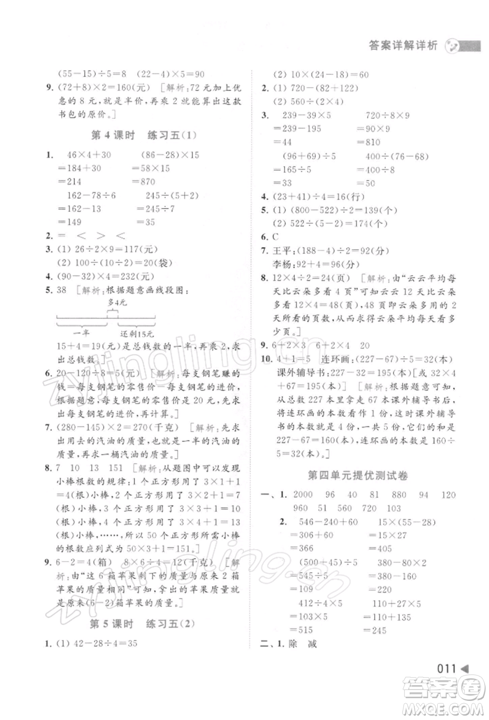 北京教育出版社2022亮點(diǎn)給力提優(yōu)班多維互動(dòng)空間三年級(jí)數(shù)學(xué)下冊(cè)蘇教版參考答案