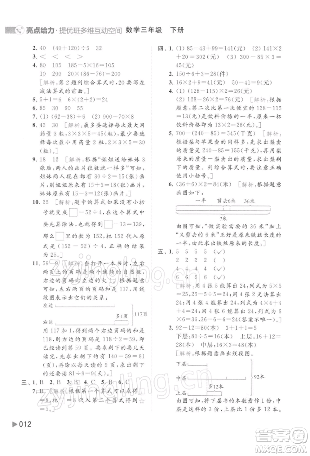 北京教育出版社2022亮點(diǎn)給力提優(yōu)班多維互動(dòng)空間三年級(jí)數(shù)學(xué)下冊(cè)蘇教版參考答案