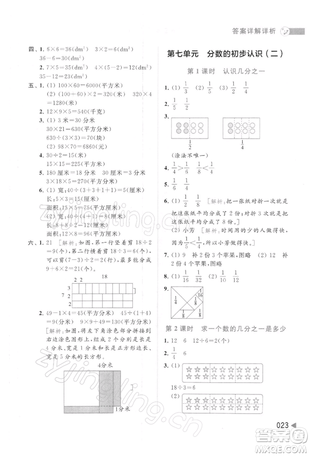 北京教育出版社2022亮點(diǎn)給力提優(yōu)班多維互動(dòng)空間三年級(jí)數(shù)學(xué)下冊(cè)蘇教版參考答案