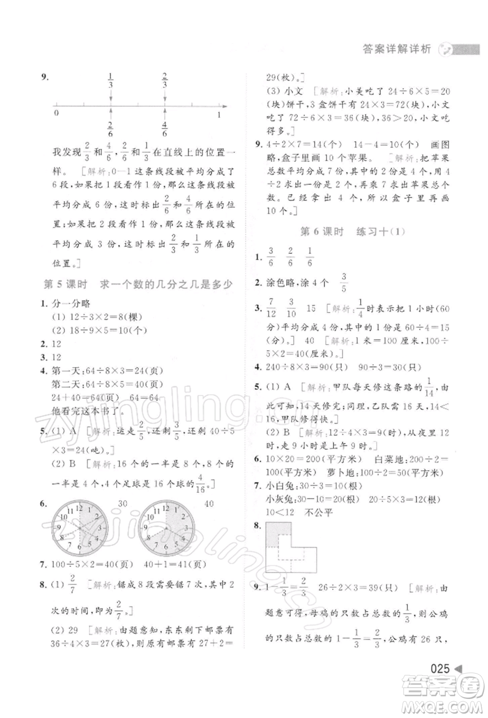 北京教育出版社2022亮點(diǎn)給力提優(yōu)班多維互動(dòng)空間三年級(jí)數(shù)學(xué)下冊(cè)蘇教版參考答案