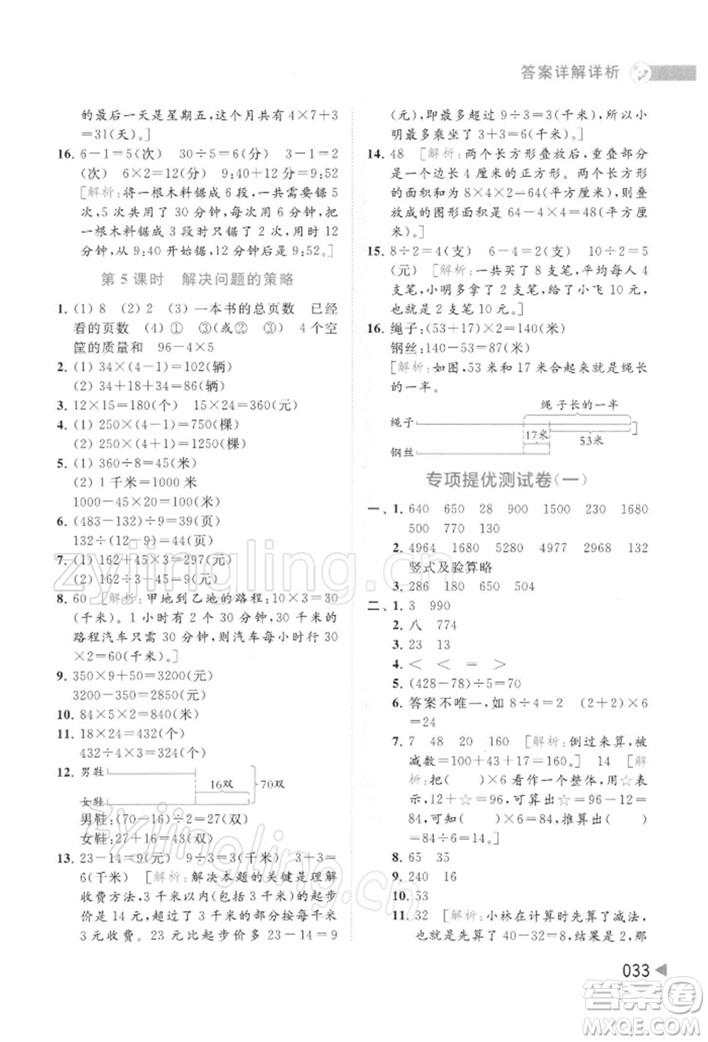 北京教育出版社2022亮點(diǎn)給力提優(yōu)班多維互動(dòng)空間三年級(jí)數(shù)學(xué)下冊(cè)蘇教版參考答案