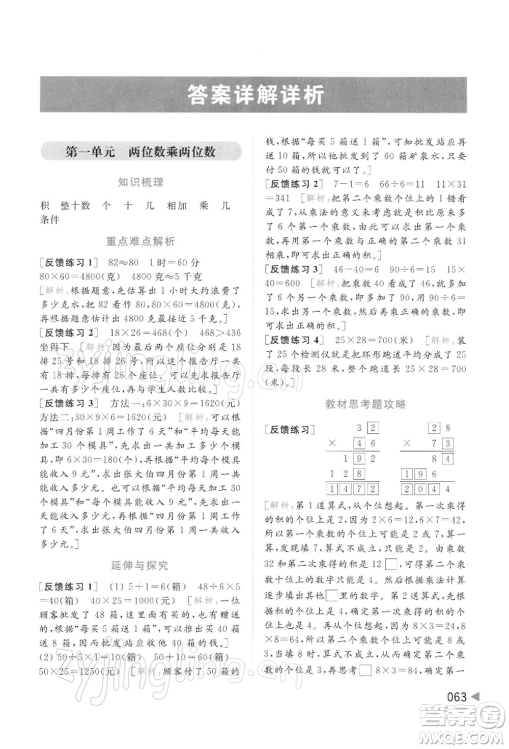 北京教育出版社2022亮點(diǎn)給力提優(yōu)班多維互動(dòng)空間三年級(jí)數(shù)學(xué)下冊(cè)蘇教版參考答案