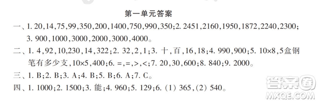 2022年小學(xué)生數(shù)學(xué)報配套試卷三年級下冊第一單元測試卷參考答案