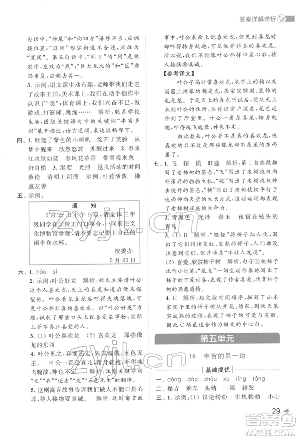 北京教育出版社2022亮點(diǎn)給力提優(yōu)班多維互動空間三年級語文下冊人教版參考答案