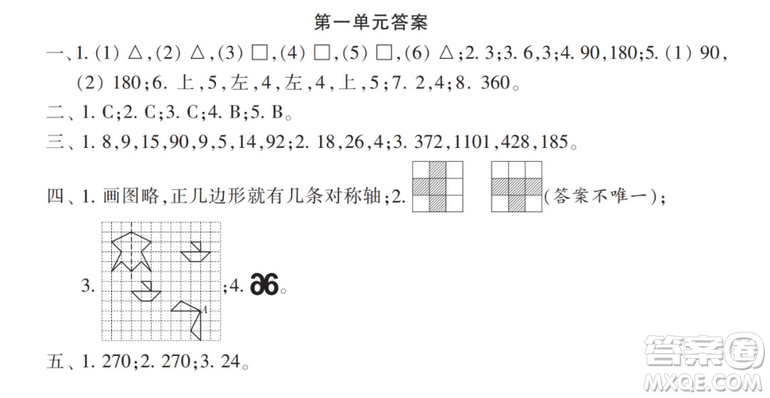 2022年小學(xué)生數(shù)學(xué)報配套試卷四年級下冊第一單元測試卷參考答案