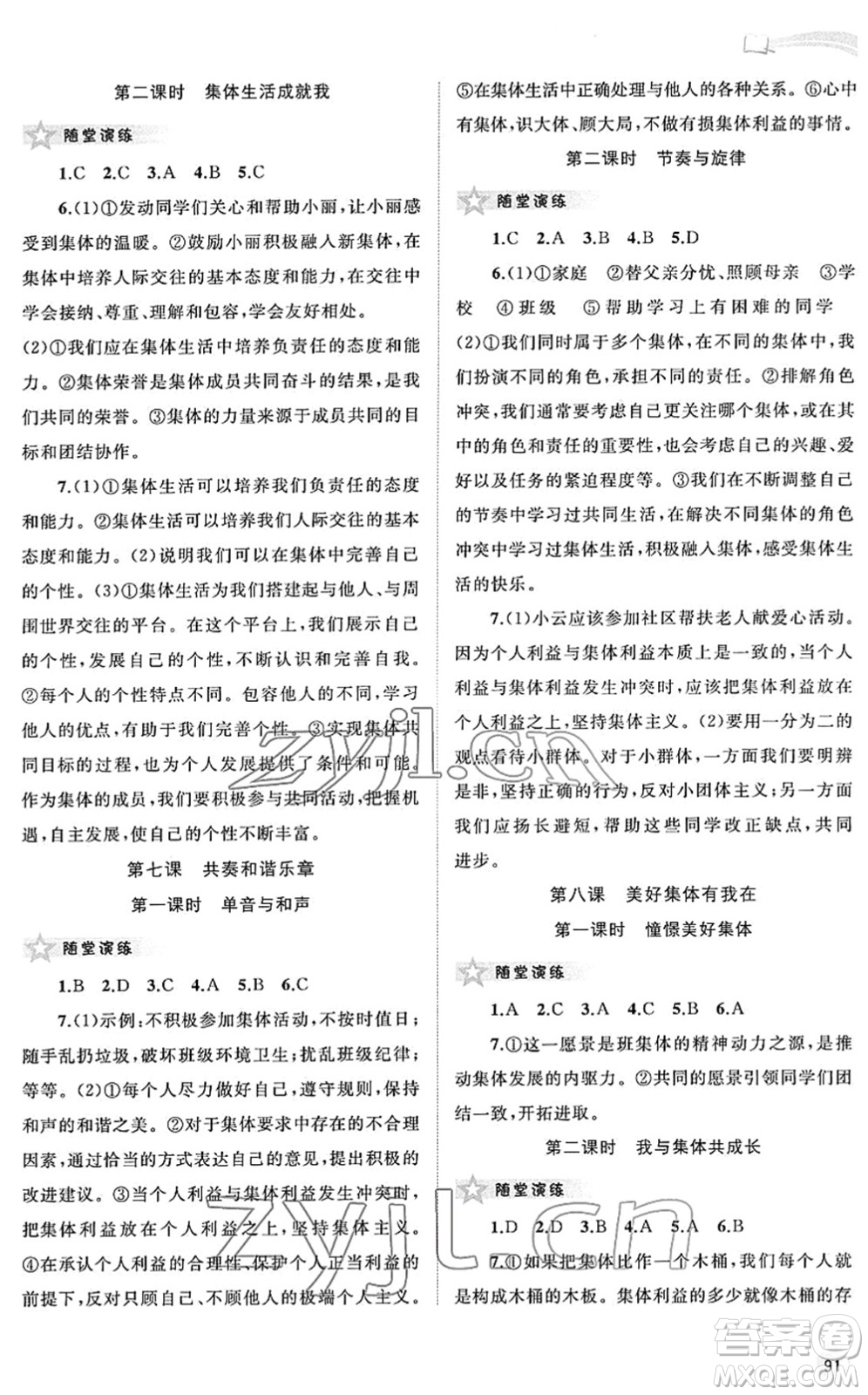 廣西教育出版社2022新課程學(xué)習(xí)與測評同步學(xué)習(xí)七年級道德與法治下冊人教版答案