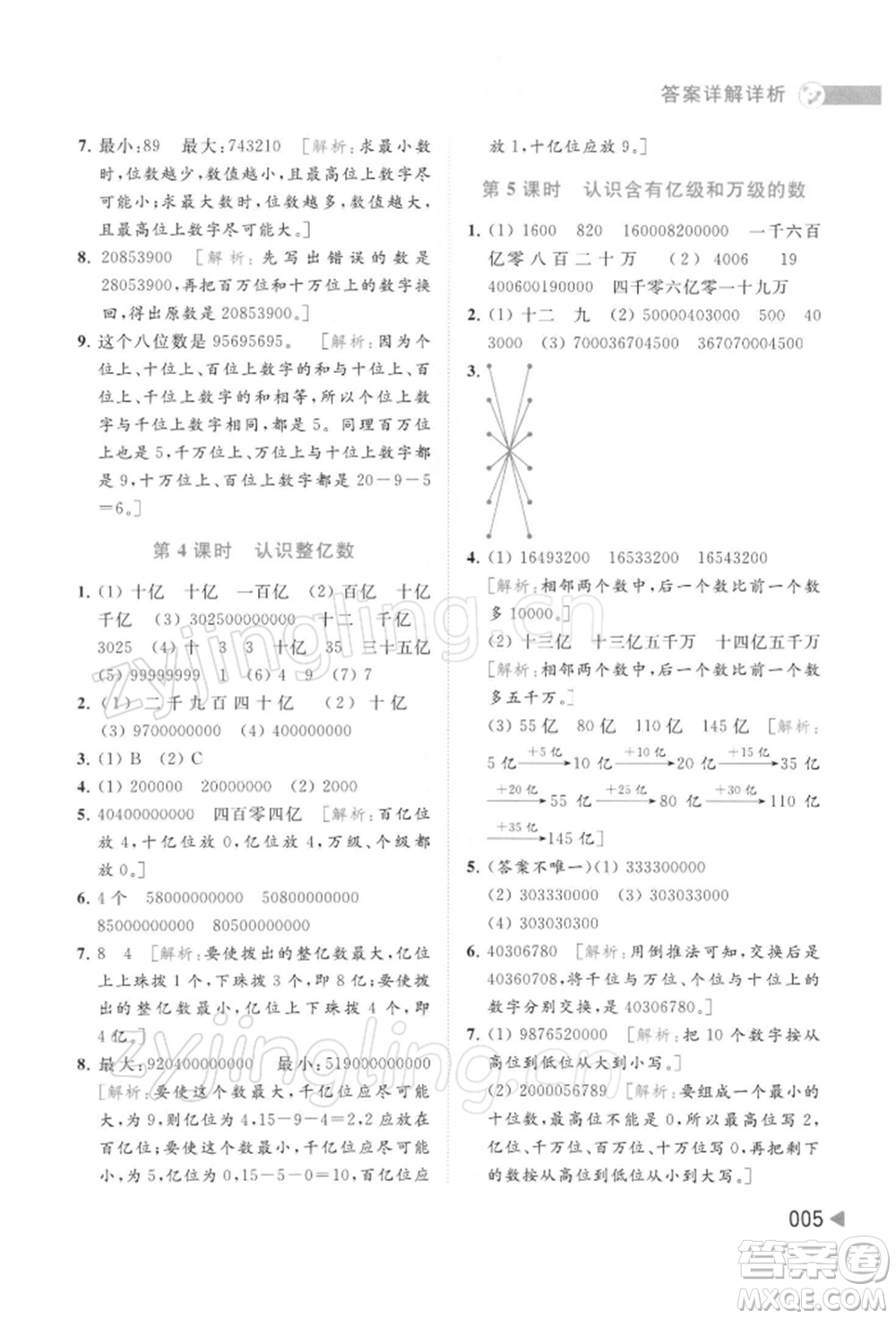 北京教育出版社2022亮點給力提優(yōu)班多維互動空間四年級數(shù)學下冊蘇教版參考答案