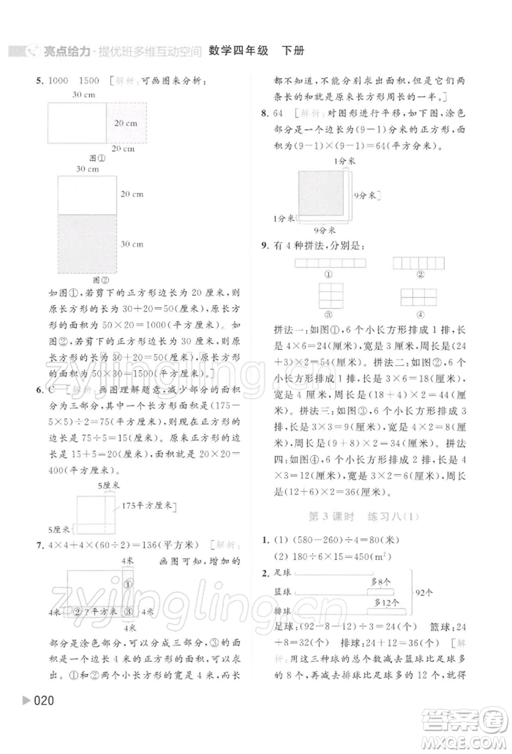 北京教育出版社2022亮點給力提優(yōu)班多維互動空間四年級數(shù)學下冊蘇教版參考答案