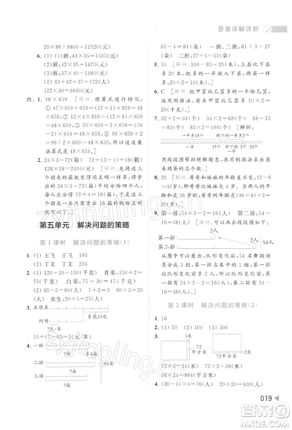 北京教育出版社2022亮點給力提優(yōu)班多維互動空間四年級數(shù)學下冊蘇教版參考答案