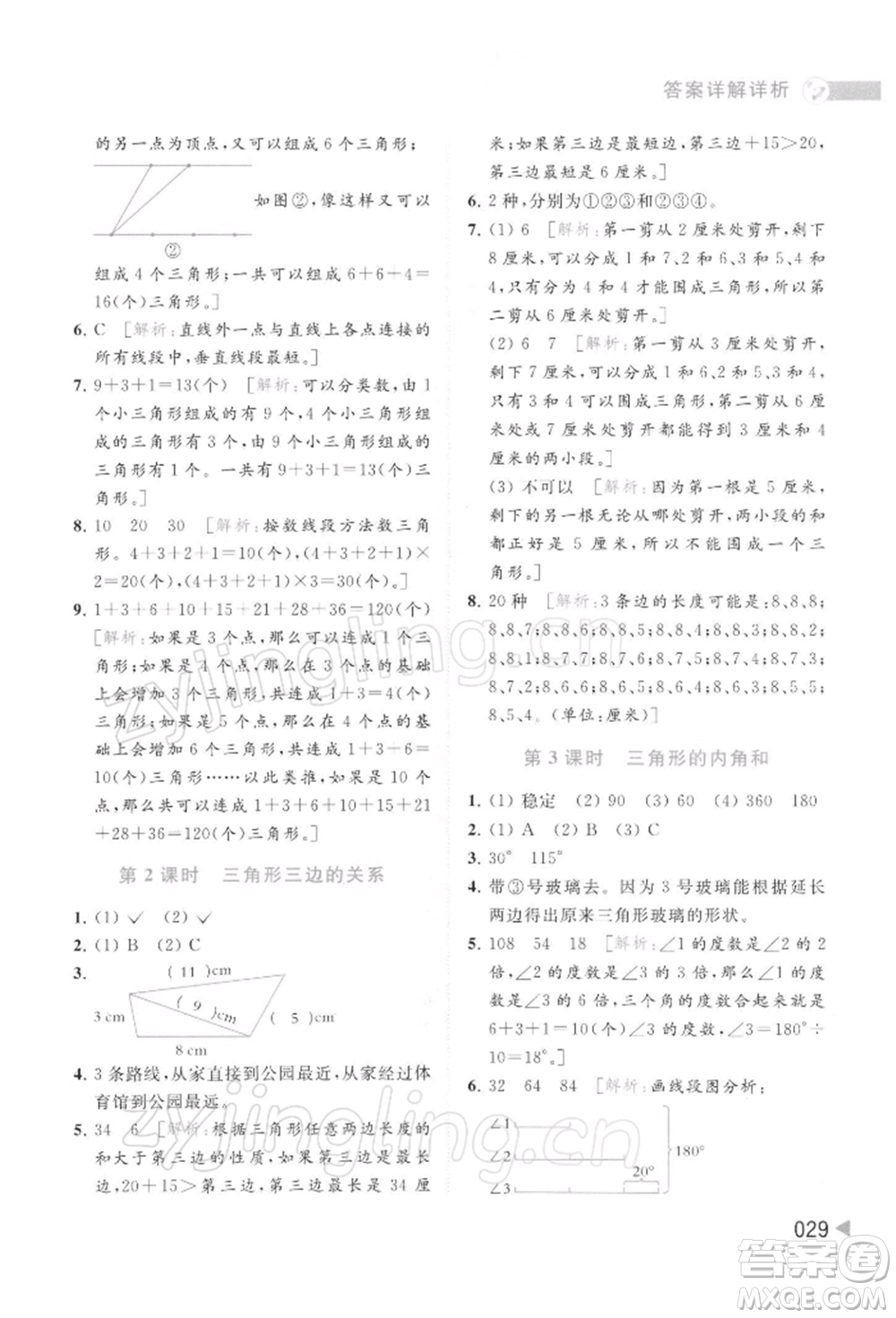 北京教育出版社2022亮點給力提優(yōu)班多維互動空間四年級數(shù)學下冊蘇教版參考答案