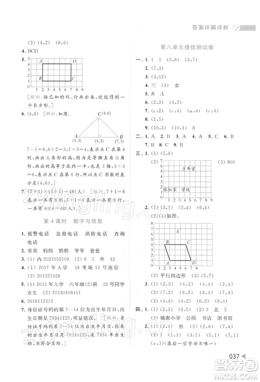 北京教育出版社2022亮點給力提優(yōu)班多維互動空間四年級數(shù)學下冊蘇教版參考答案