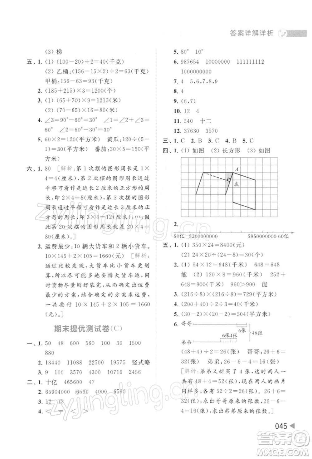 北京教育出版社2022亮點給力提優(yōu)班多維互動空間四年級數(shù)學下冊蘇教版參考答案