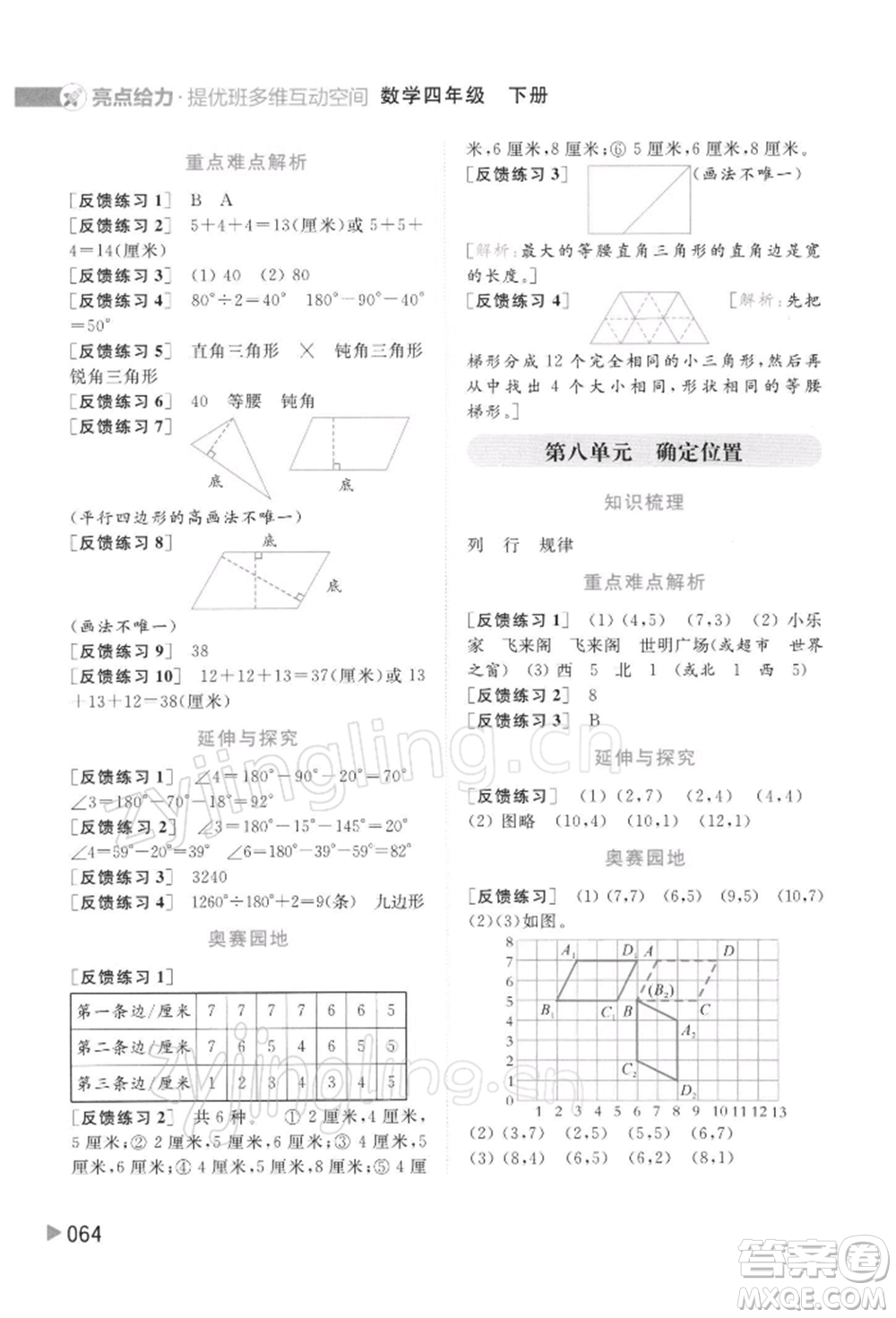 北京教育出版社2022亮點給力提優(yōu)班多維互動空間四年級數(shù)學下冊蘇教版參考答案