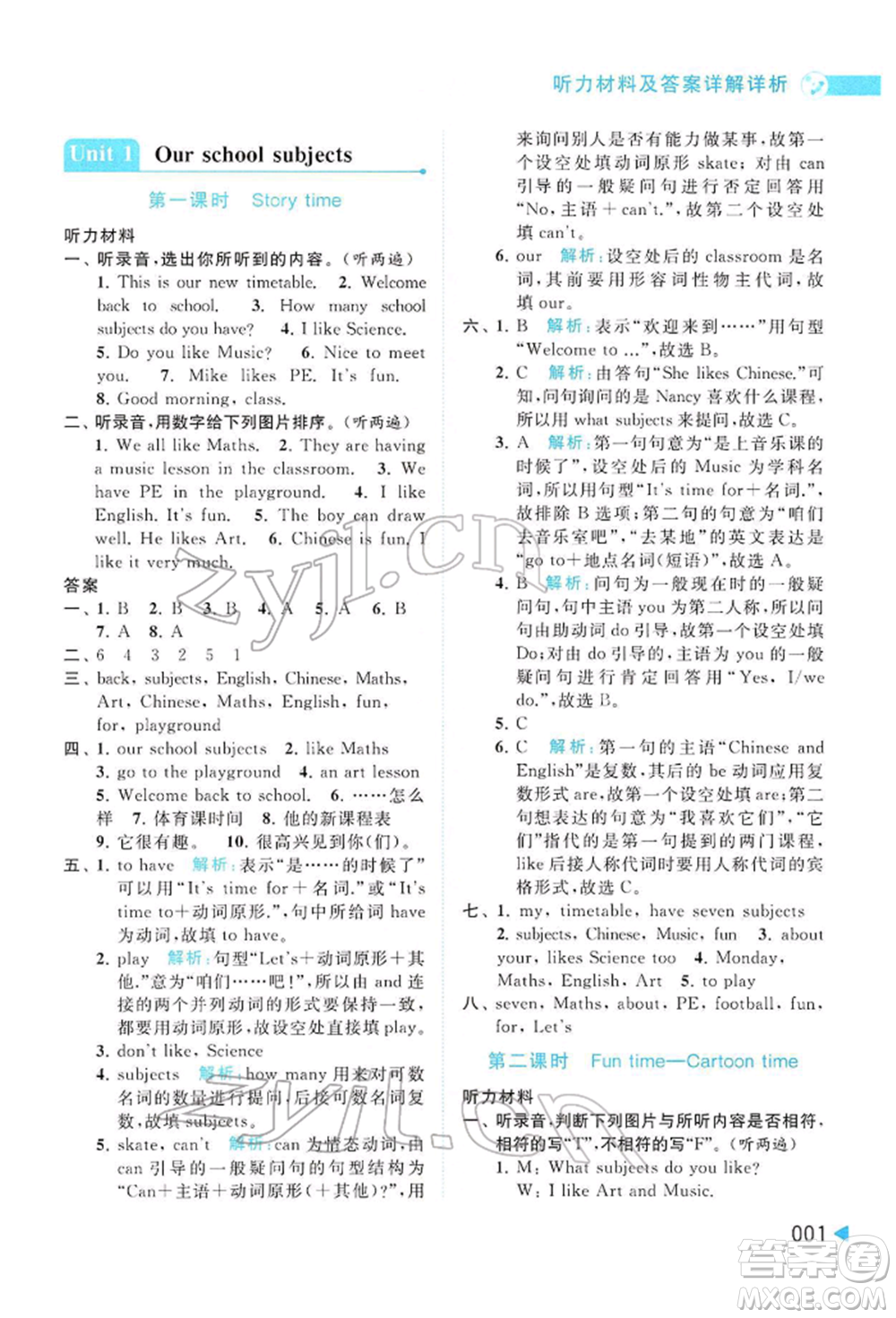 北京教育出版社2022亮點(diǎn)給力提優(yōu)班多維互動(dòng)空間四年級(jí)英語下冊(cè)譯林版參考答案