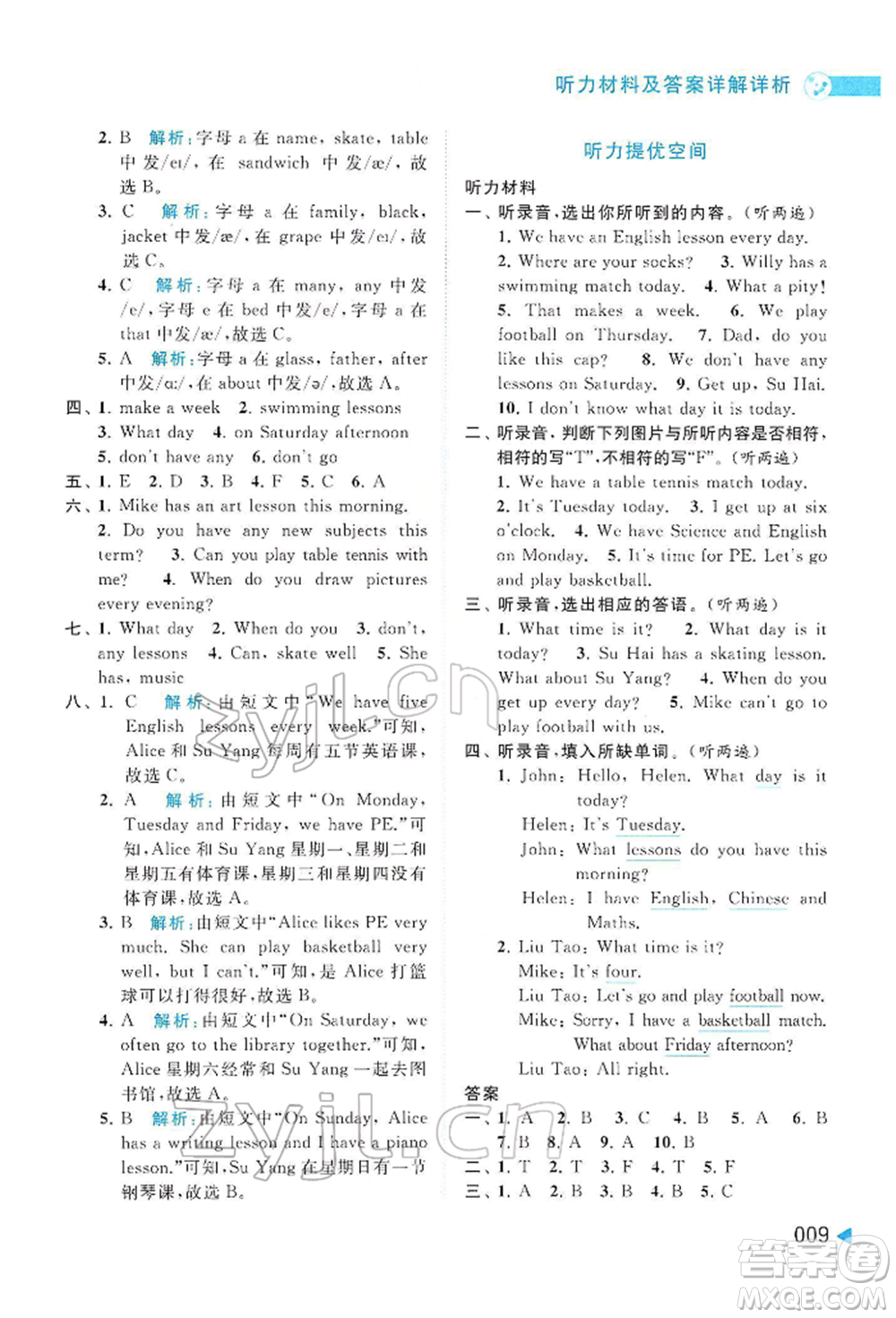 北京教育出版社2022亮點(diǎn)給力提優(yōu)班多維互動(dòng)空間四年級(jí)英語下冊(cè)譯林版參考答案