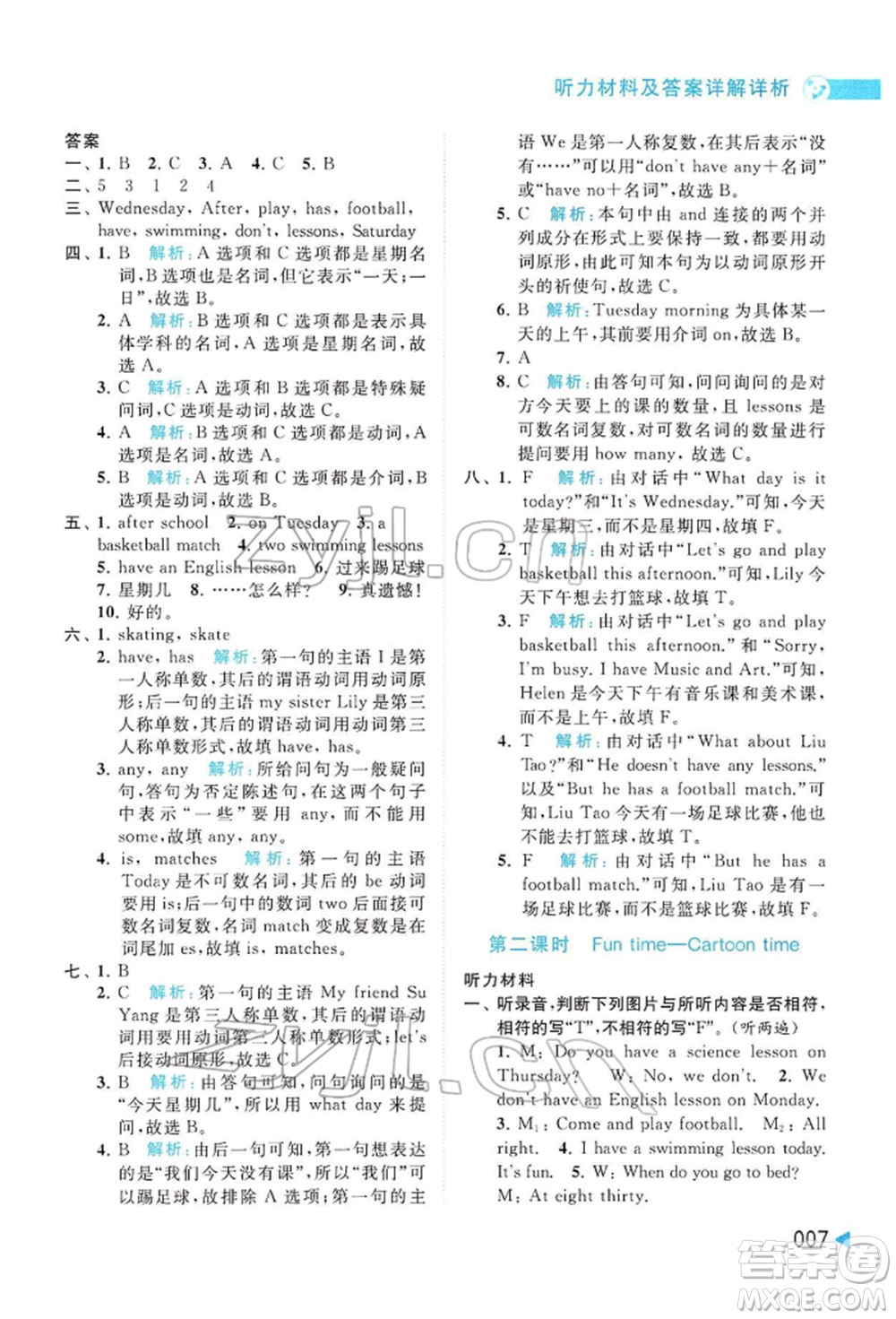 北京教育出版社2022亮點(diǎn)給力提優(yōu)班多維互動(dòng)空間四年級(jí)英語下冊(cè)譯林版參考答案