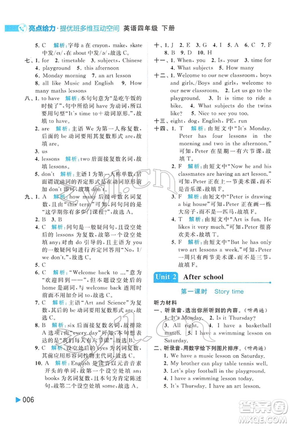 北京教育出版社2022亮點(diǎn)給力提優(yōu)班多維互動(dòng)空間四年級(jí)英語下冊(cè)譯林版參考答案