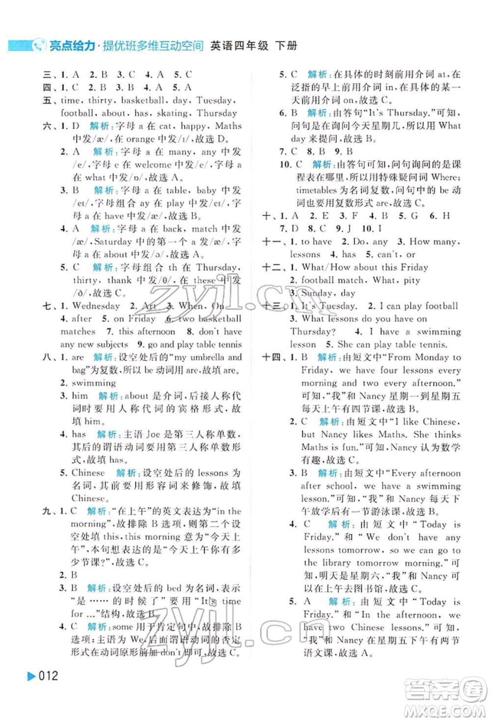 北京教育出版社2022亮點(diǎn)給力提優(yōu)班多維互動(dòng)空間四年級(jí)英語下冊(cè)譯林版參考答案