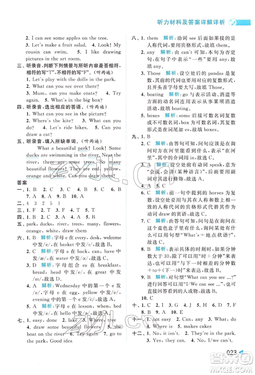 北京教育出版社2022亮點(diǎn)給力提優(yōu)班多維互動(dòng)空間四年級(jí)英語下冊(cè)譯林版參考答案