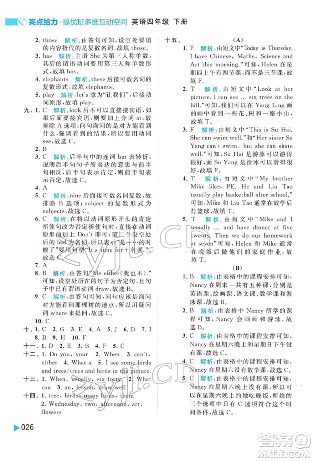 北京教育出版社2022亮點(diǎn)給力提優(yōu)班多維互動(dòng)空間四年級(jí)英語下冊(cè)譯林版參考答案