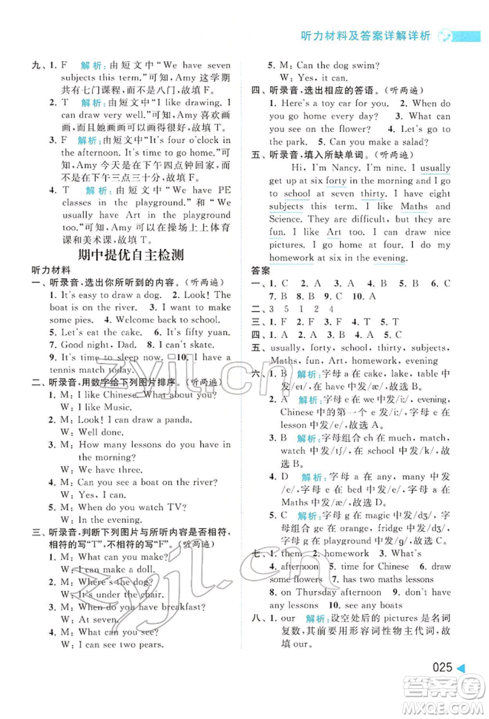 北京教育出版社2022亮點(diǎn)給力提優(yōu)班多維互動(dòng)空間四年級(jí)英語下冊(cè)譯林版參考答案