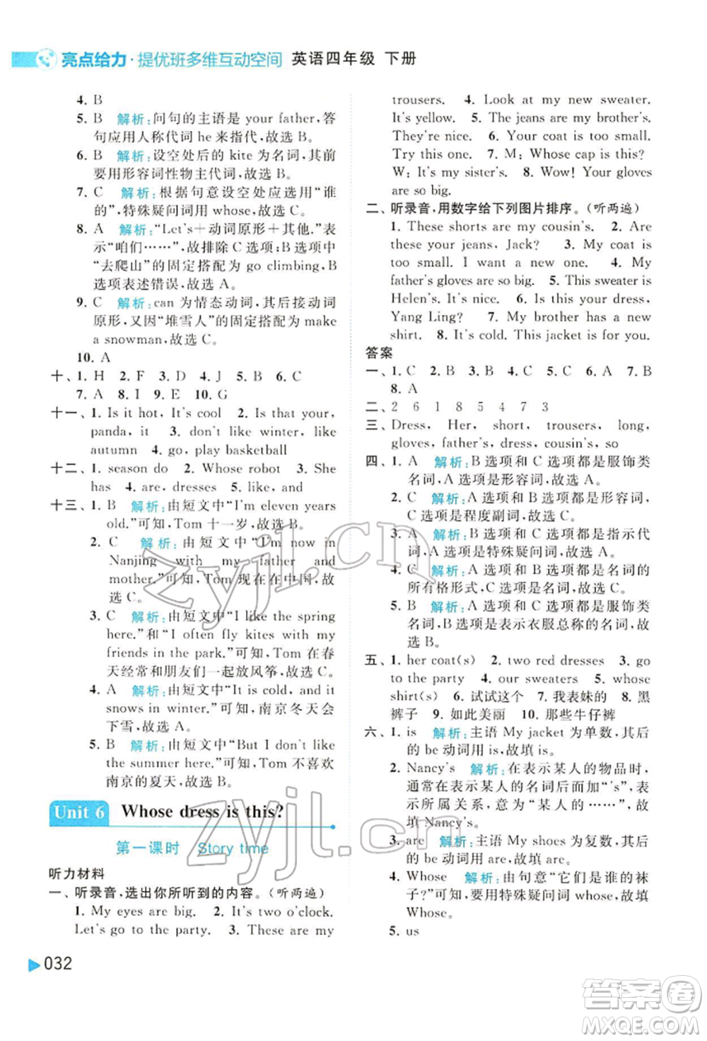 北京教育出版社2022亮點(diǎn)給力提優(yōu)班多維互動(dòng)空間四年級(jí)英語下冊(cè)譯林版參考答案