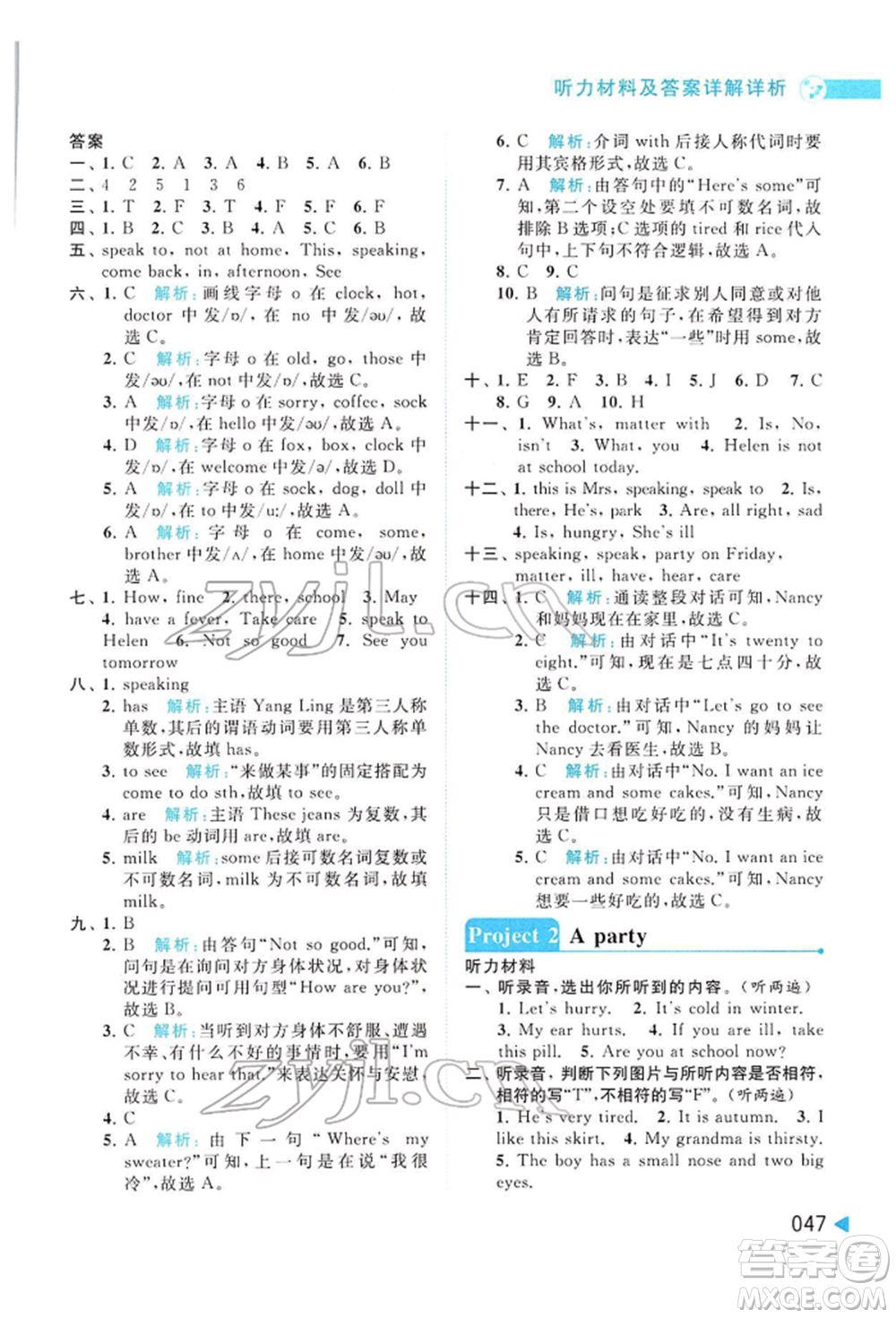 北京教育出版社2022亮點(diǎn)給力提優(yōu)班多維互動(dòng)空間四年級(jí)英語下冊(cè)譯林版參考答案