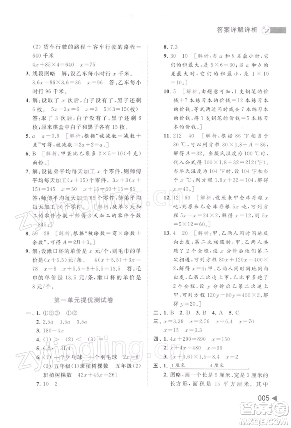 北京教育出版社2022亮點(diǎn)給力提優(yōu)班多維互動(dòng)空間五年級數(shù)學(xué)下冊蘇教版參考答案