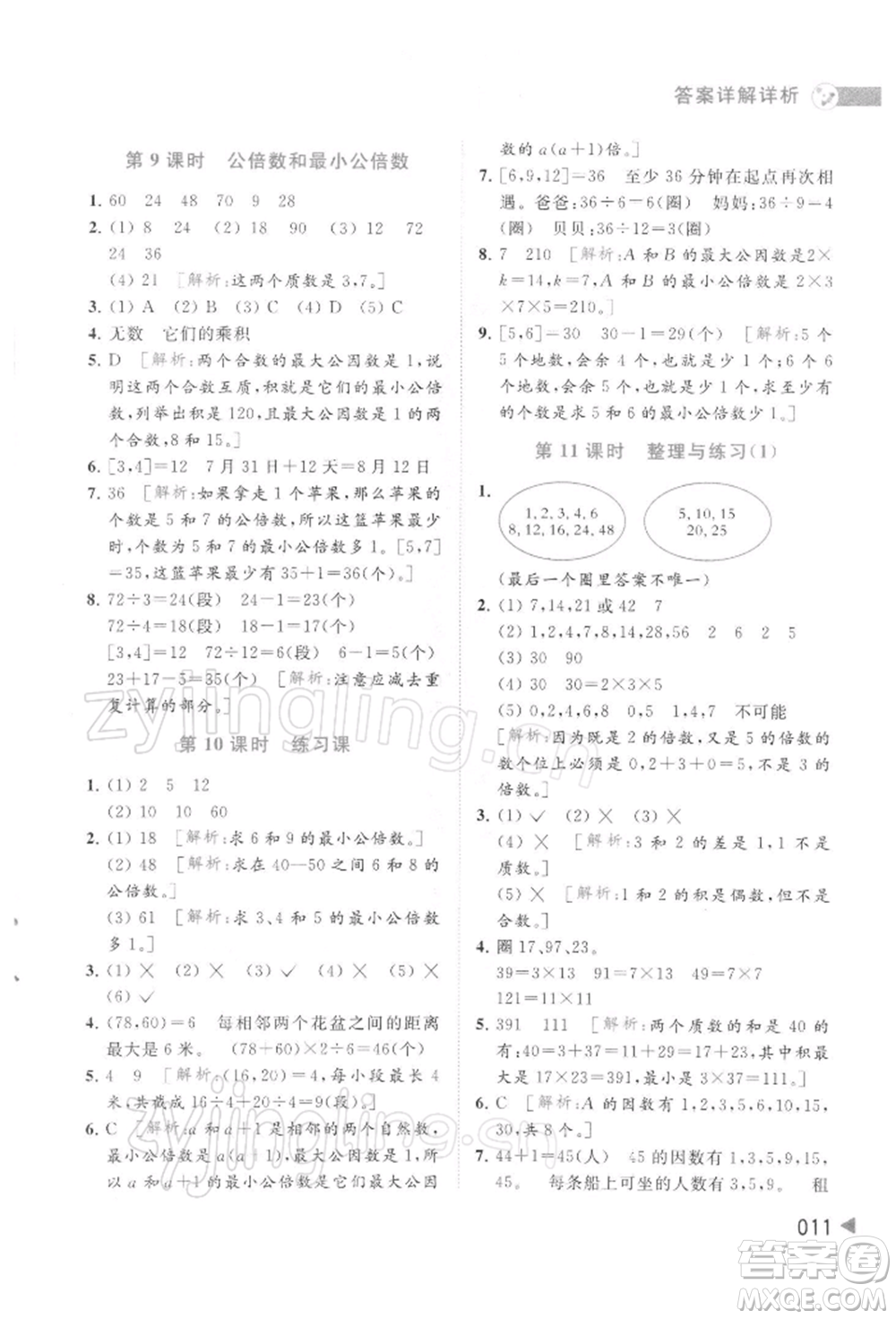 北京教育出版社2022亮點(diǎn)給力提優(yōu)班多維互動(dòng)空間五年級數(shù)學(xué)下冊蘇教版參考答案