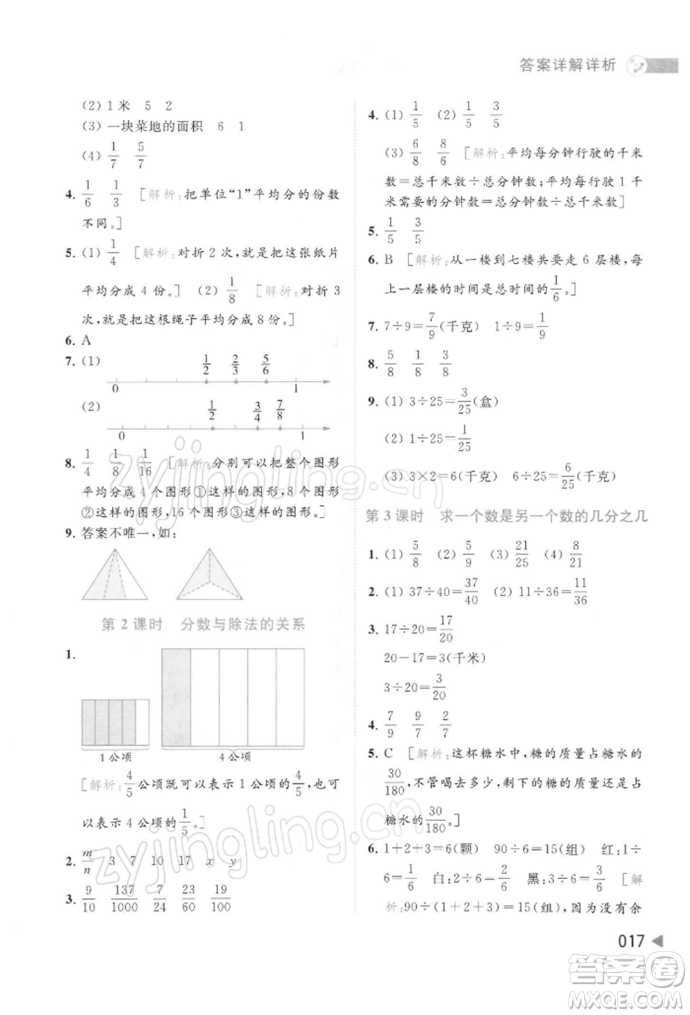 北京教育出版社2022亮點(diǎn)給力提優(yōu)班多維互動(dòng)空間五年級數(shù)學(xué)下冊蘇教版參考答案