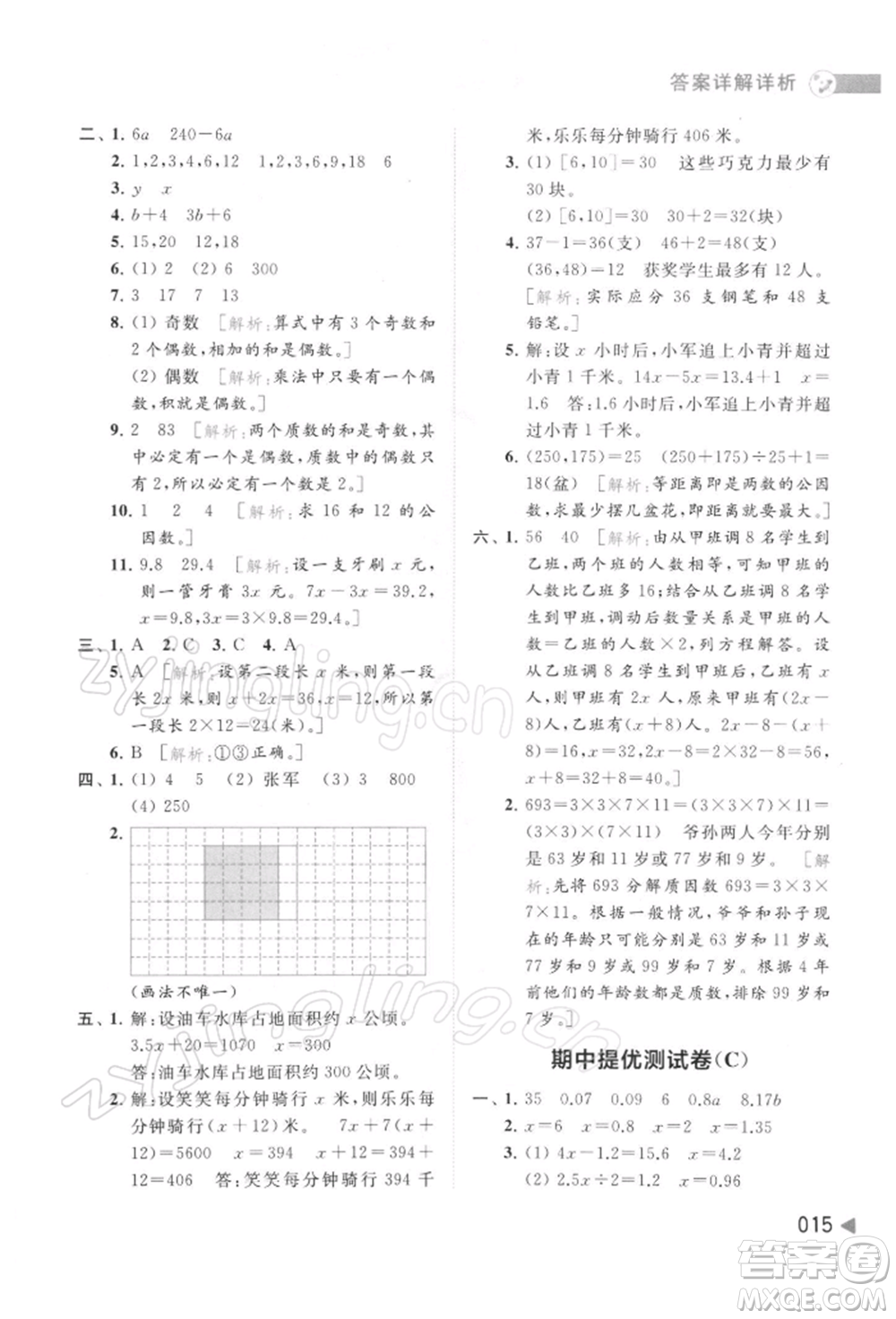 北京教育出版社2022亮點(diǎn)給力提優(yōu)班多維互動(dòng)空間五年級數(shù)學(xué)下冊蘇教版參考答案