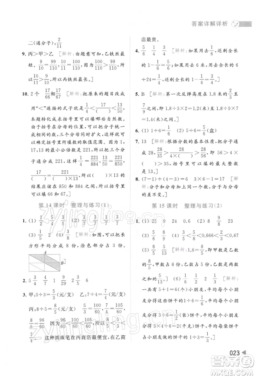 北京教育出版社2022亮點(diǎn)給力提優(yōu)班多維互動(dòng)空間五年級數(shù)學(xué)下冊蘇教版參考答案