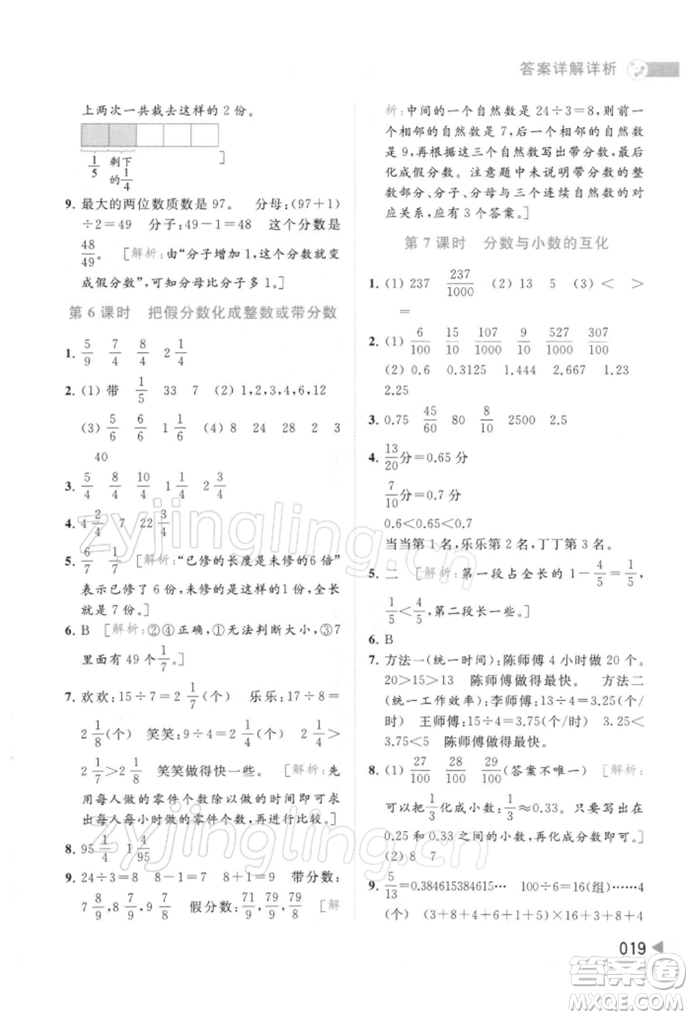 北京教育出版社2022亮點(diǎn)給力提優(yōu)班多維互動(dòng)空間五年級數(shù)學(xué)下冊蘇教版參考答案