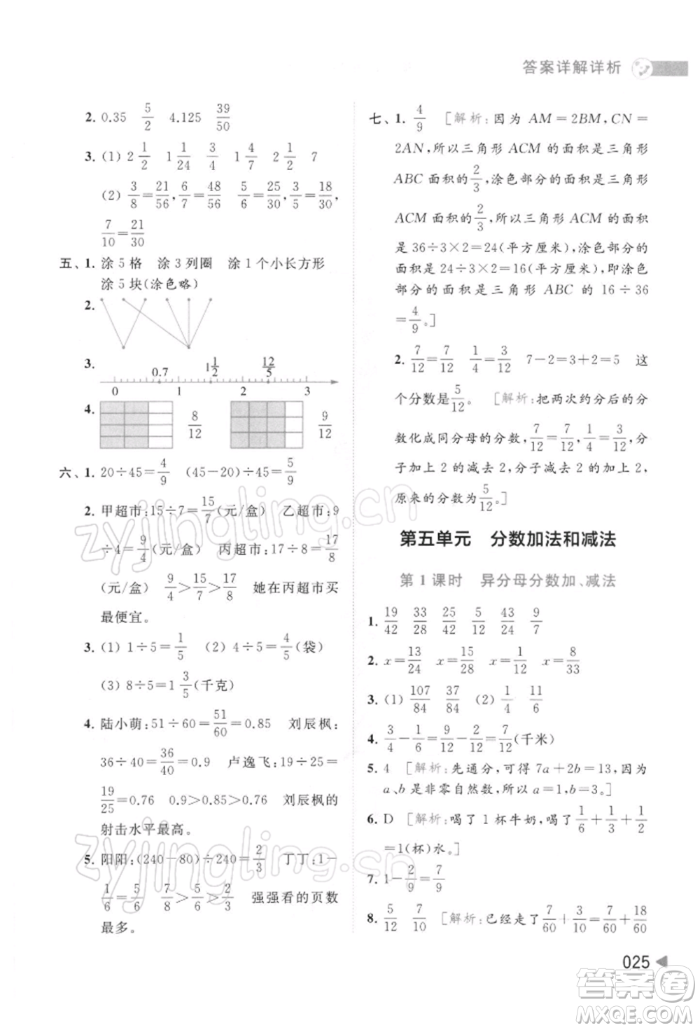 北京教育出版社2022亮點(diǎn)給力提優(yōu)班多維互動(dòng)空間五年級數(shù)學(xué)下冊蘇教版參考答案