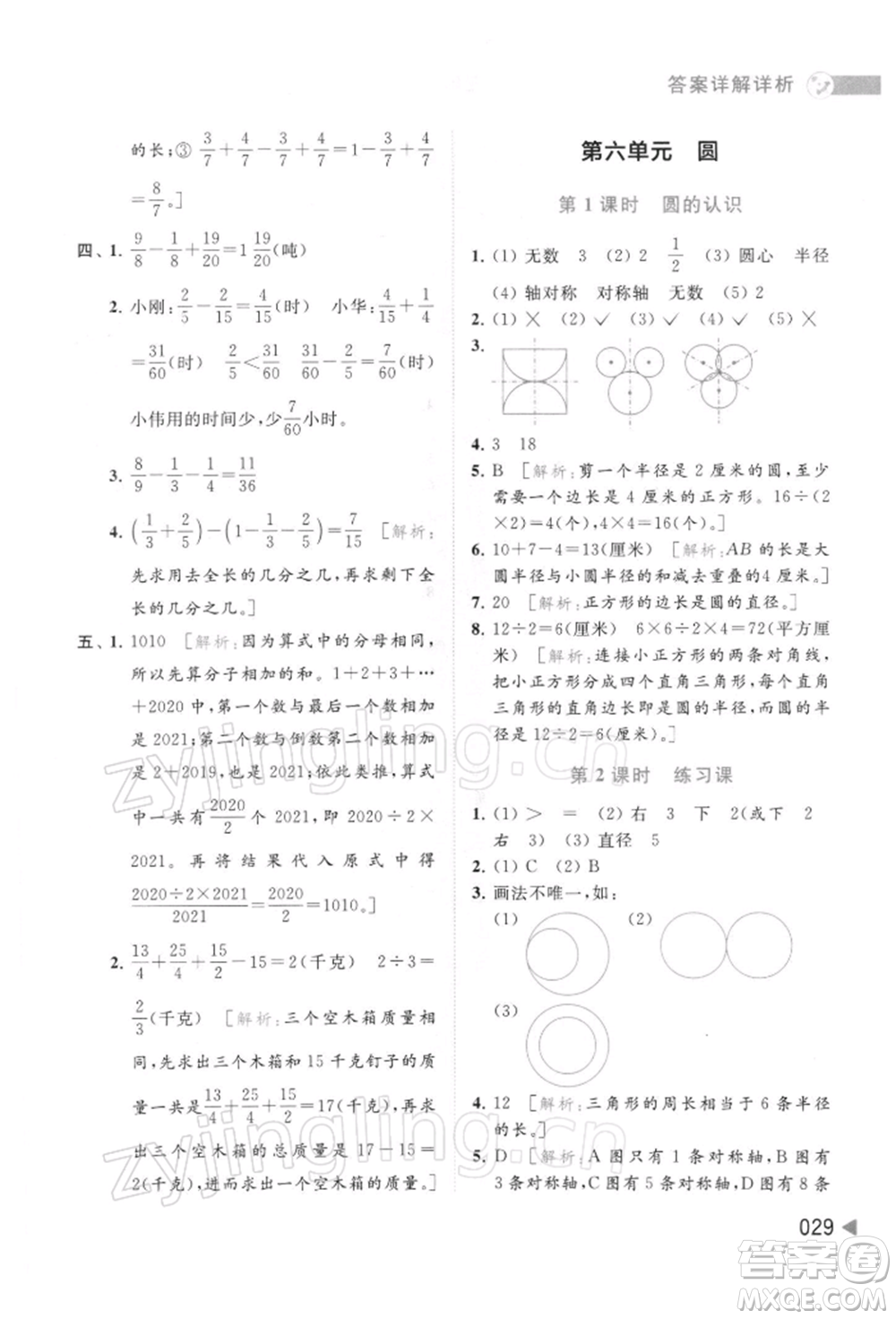 北京教育出版社2022亮點(diǎn)給力提優(yōu)班多維互動(dòng)空間五年級數(shù)學(xué)下冊蘇教版參考答案