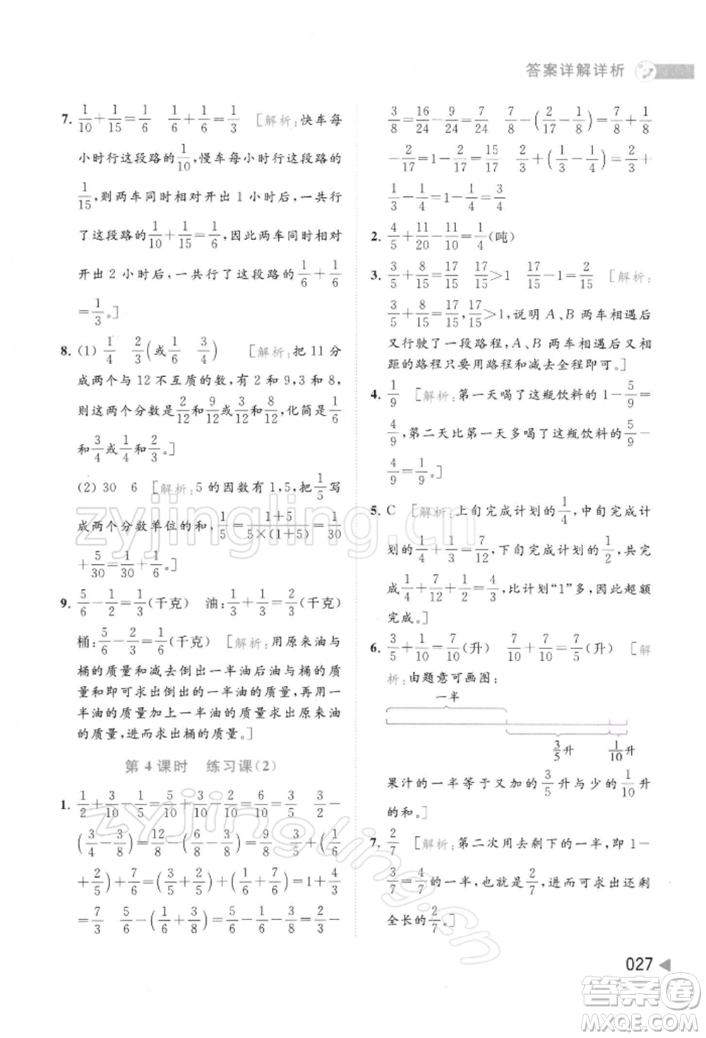 北京教育出版社2022亮點(diǎn)給力提優(yōu)班多維互動(dòng)空間五年級數(shù)學(xué)下冊蘇教版參考答案