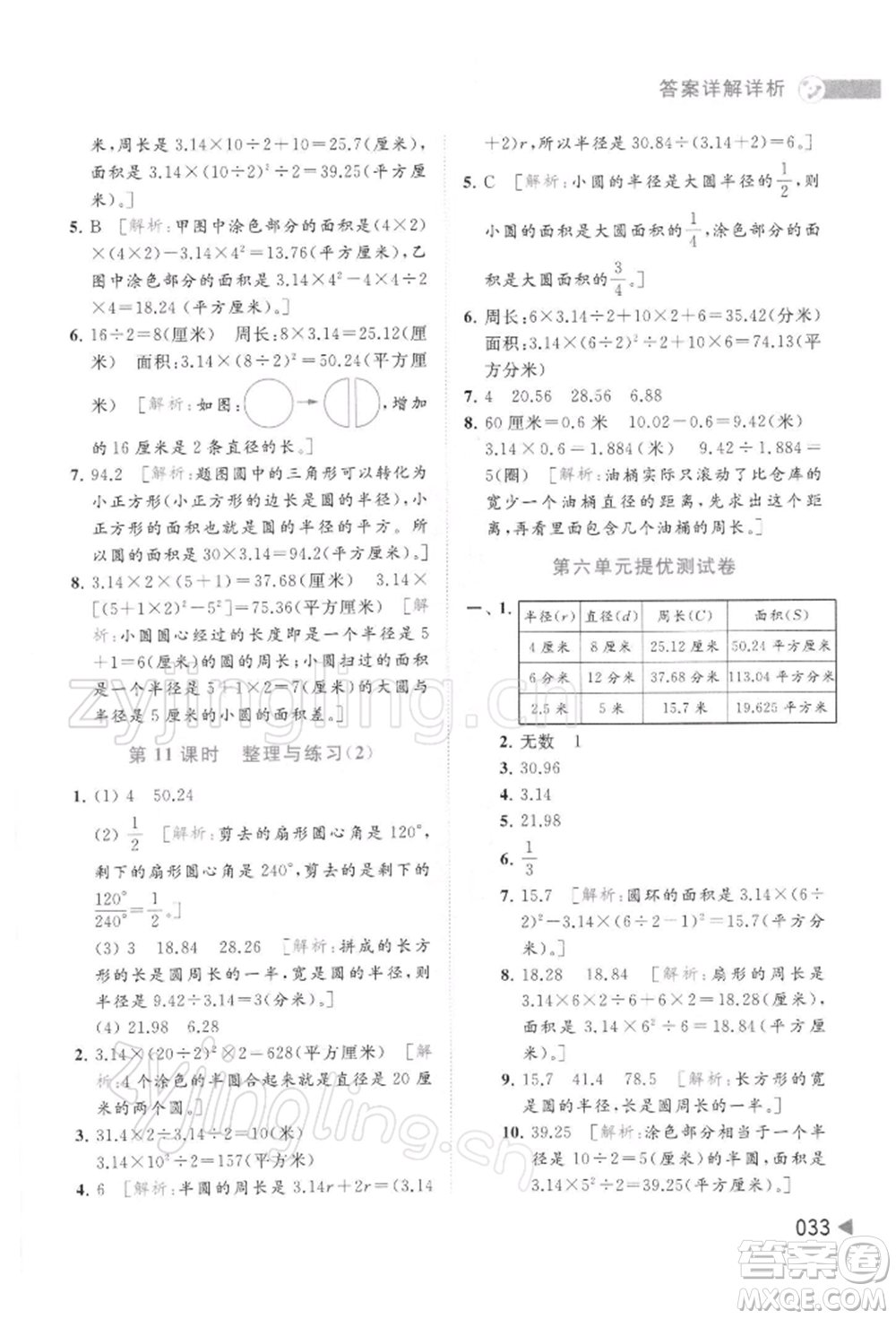 北京教育出版社2022亮點(diǎn)給力提優(yōu)班多維互動(dòng)空間五年級數(shù)學(xué)下冊蘇教版參考答案