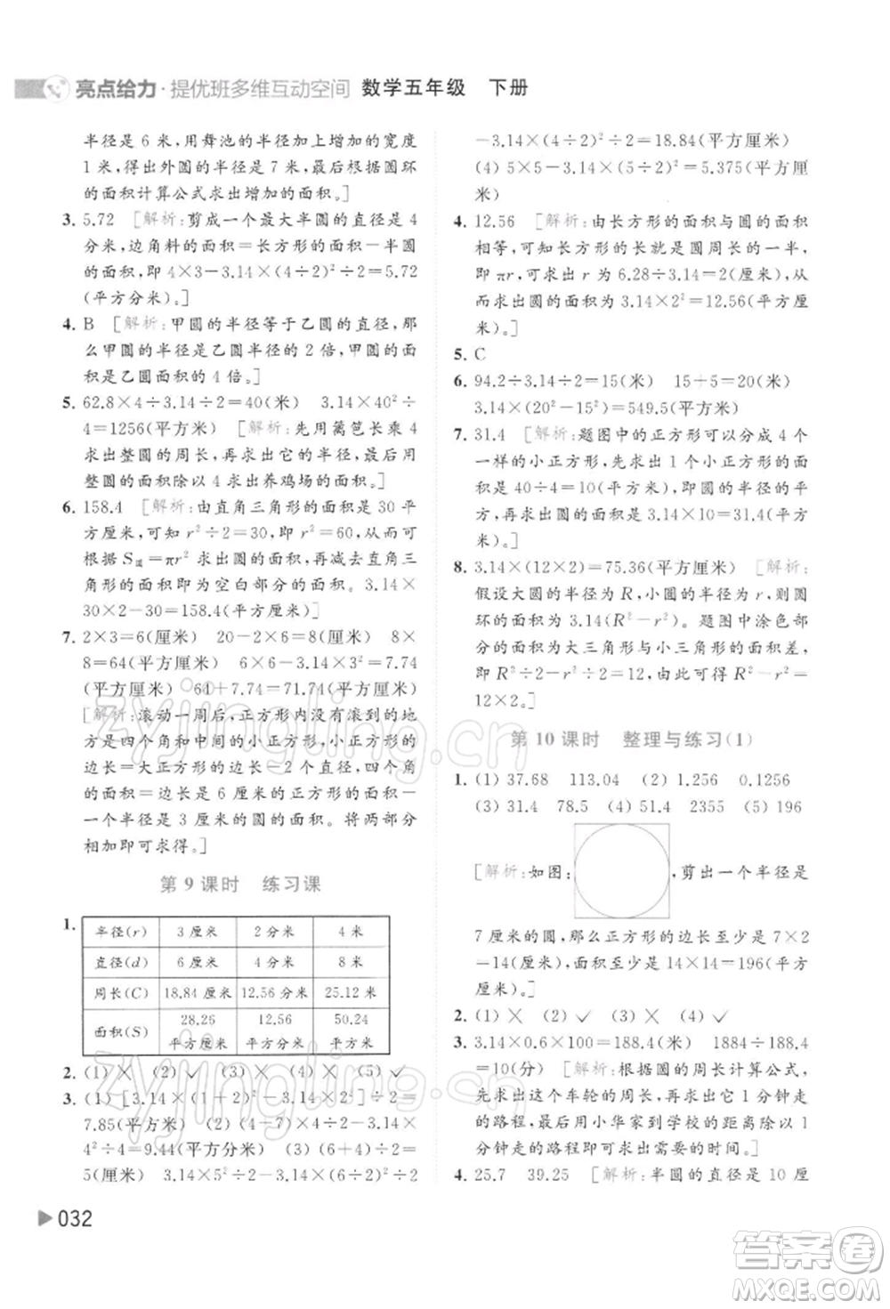 北京教育出版社2022亮點(diǎn)給力提優(yōu)班多維互動(dòng)空間五年級數(shù)學(xué)下冊蘇教版參考答案