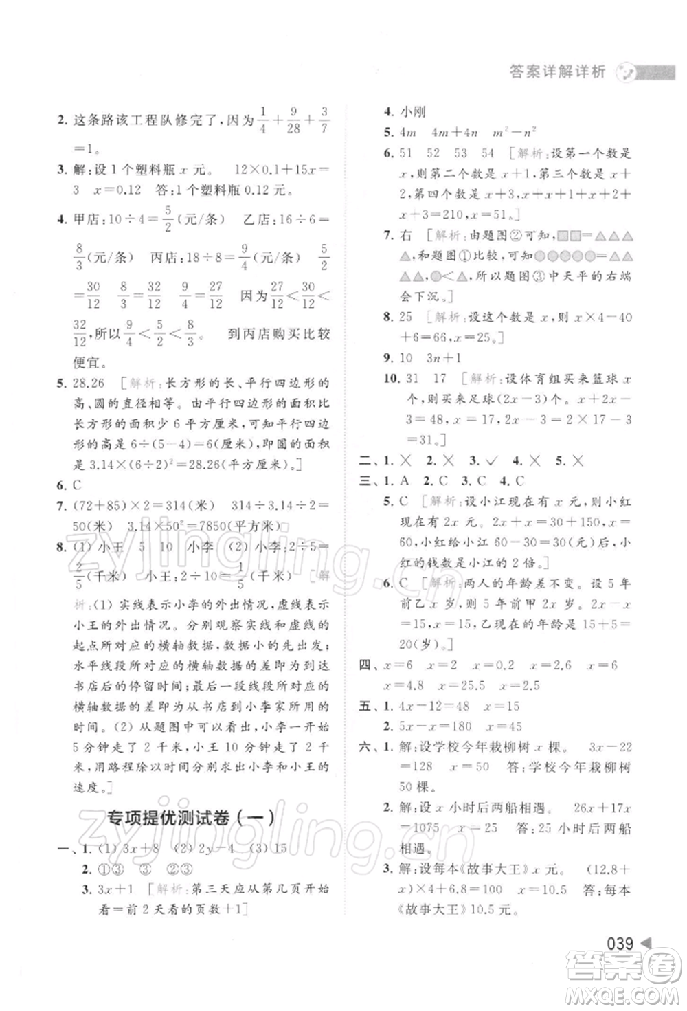 北京教育出版社2022亮點(diǎn)給力提優(yōu)班多維互動(dòng)空間五年級數(shù)學(xué)下冊蘇教版參考答案