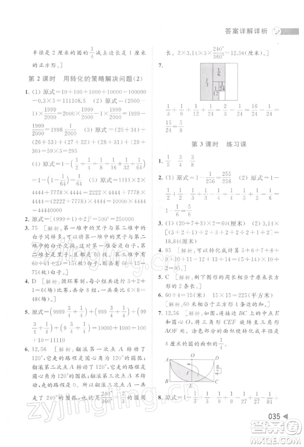 北京教育出版社2022亮點(diǎn)給力提優(yōu)班多維互動(dòng)空間五年級數(shù)學(xué)下冊蘇教版參考答案